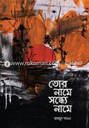 Tor Name Sondhye Name image