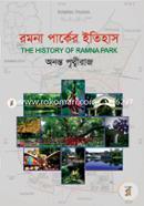 Ramna Parker Itihas (The History Of Ramna Park) image