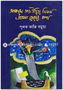 Akashe Aj Uriye Dilam Prothom Roder Kona image