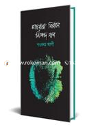 Machhranga-Nirjoney Nishobdo Gan image