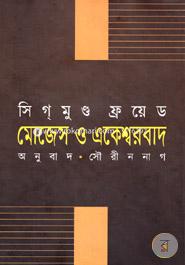 মোজেস ও একেশ্বরবাদ image