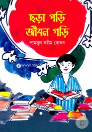 Chora Prori Jibon Gori image