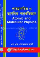 পারমাণবিক ও আণবিক পদার্থবিজ্ঞান image