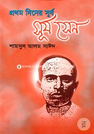 Prothom Diner Surjo : Surjo Sen image