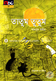 তাতুম তুতুম image