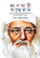 কাগমারী সম্মেলন image