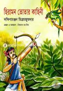 Hiramon Totar Kahini image