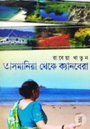 Tasmaniya Theke Canbera image