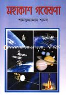 Mohakash Gobvesona image