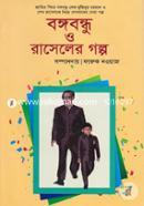 Bongobondhu O Raseler Golpo image