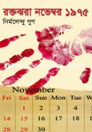 Roktojhora Novembor 1975 image