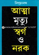 Atma Mrityu Swarga O Norok image