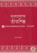 Bangladesher Tatshilpo image