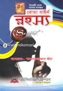 রহস্য image