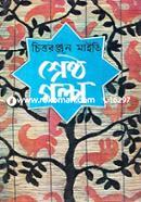Chittoronjon Maitir Srestho Golpo image
