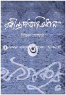 Robindropotrabhidhan-3 image