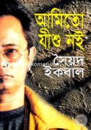 Amito Jisu Noy image