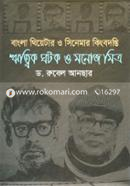 Ritwik Ghatak and Manoj Mitra image
