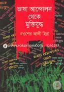 Bhasha Andolon Theke Muktijuddho image