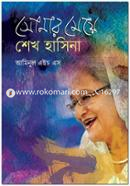 Sonar Maye Sheikh Hasina image