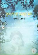 Kuyashay Dhaka Mon image