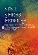 Bangla Bananer Niomkanun image