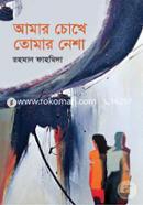 Amar Chokhe Tomar Nesha image