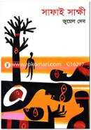 Safai Sakkhi image