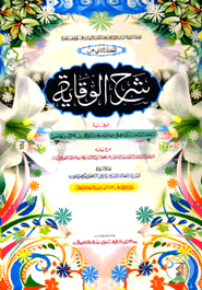 Sharhe Bekaya -2nd Part (Jamat-Shorhe Bekaya) (Ek Color O Hostolikhito) image