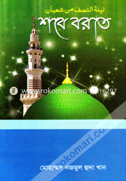 Shabe Barat image