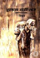 Chuyattorer Dairy Theka image