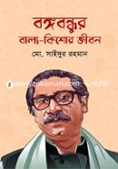 Bangabondhur Ballaya-Kisor Jibon image