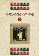 Rushdesher Rupkotha-3 image