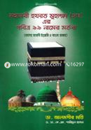 Mohanobi hozrot muhammad er pobitra 99 namer mortoba image
