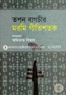 Tapan Bagchi-r Maromi Geetishatak image