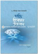 দারিদ্র্য বিমোচনে ইসলাম image