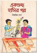 Ekguccho Hasir Golpo image