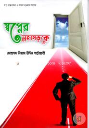 Shopner Mohasoroke image