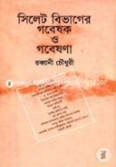 sylhet Bivager Itahash Gobesok O Gobesona image