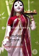 Panchalir Panchal image