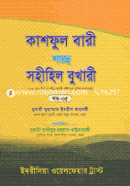 Kashful Bari Sharhu Sohihil Bukhari image