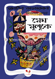 Anarir Kandokarkhana 9 : Megh Muluke image