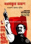 Bongobondhur Vashon image