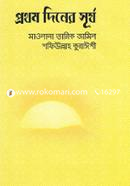 Prothom Diner Surjho image
