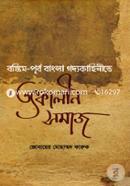 Bankim-Purba Bangla Gaddakahinite Tatkalin Samaj image