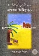 Nazeray Bismillah-1 image