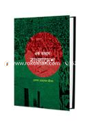 Ek Vashone Bangladesh image