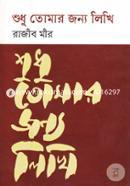 Shudhu Tomar Jonno Likhi image