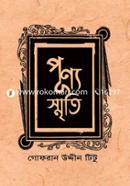 Punyosmriti image