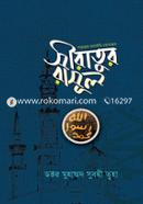 Siratur Rasul (S) image